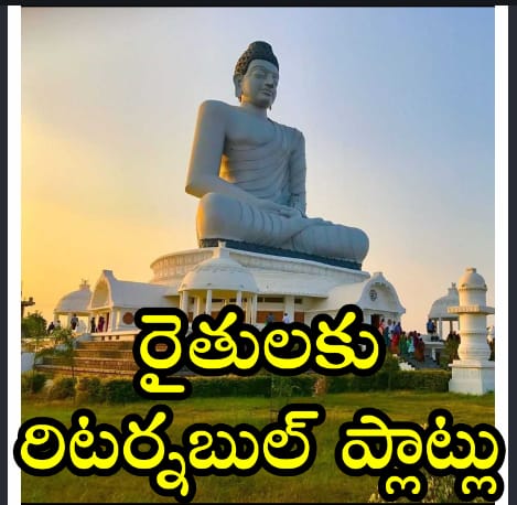 అమరావతి కోసం భూములిచ్చిన రైతులకు రిటర్నబుల్ ప్లాట్లు